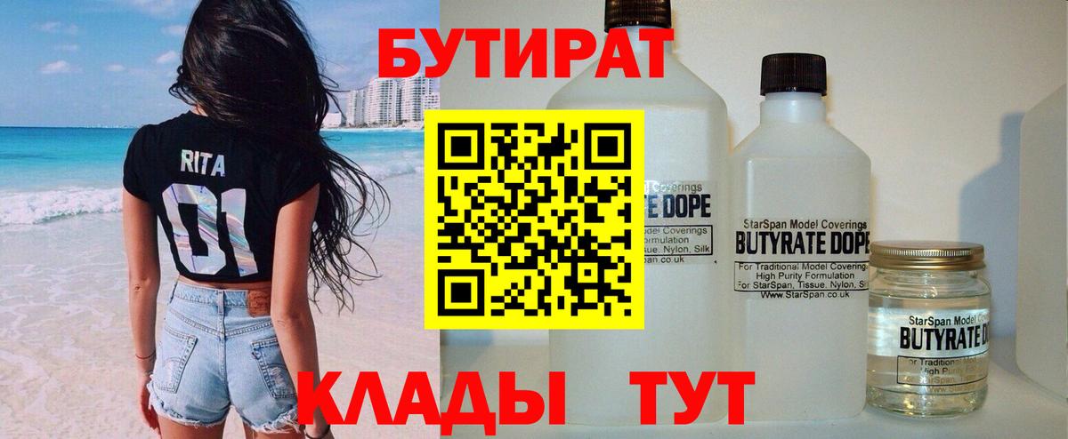 Бутират бутик  Бутират  Кизилюрт  Вход с VPN 