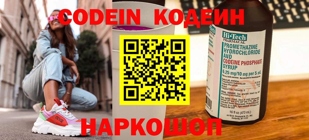 Codein напиток Lean (лин) Кизилюрт