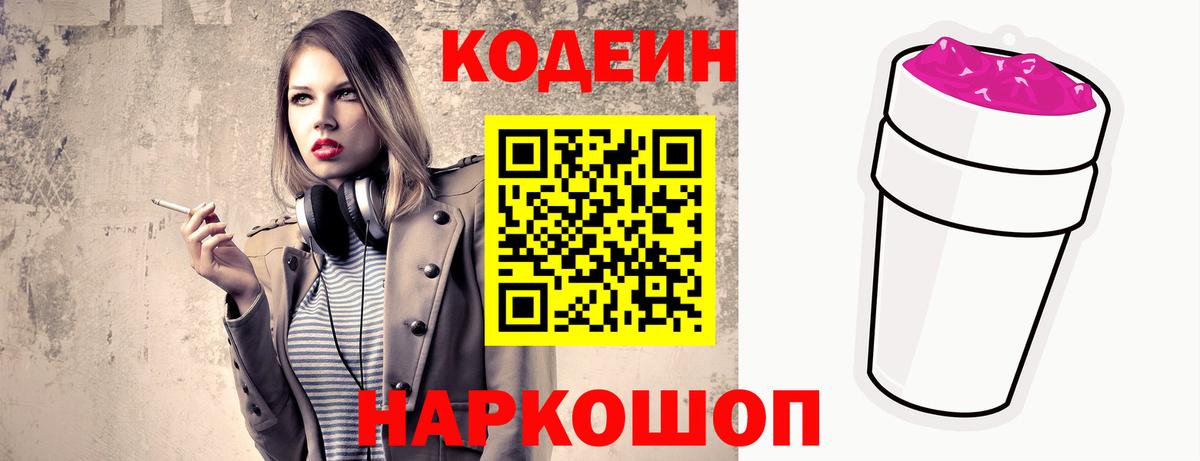 Кодеиновый сироп Lean Purple Drank  Вход с VPN  Кизилюрт  Codein Purple Drank 